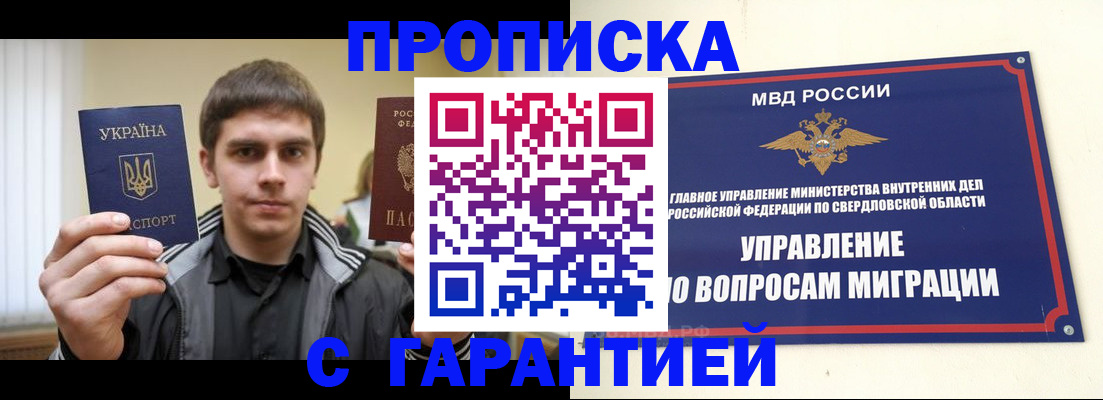прописка ребенка в Жукове